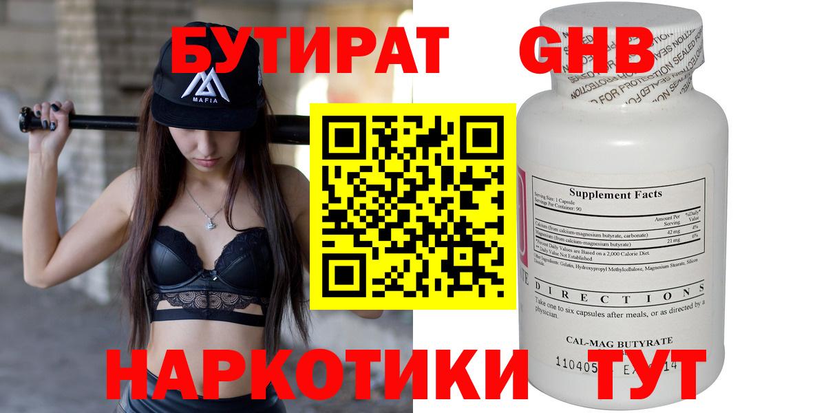 Бутират BDO Семилуки