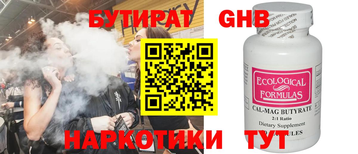 БУТИРАТ  Вход с VPN  Семилуки  БУТИРАТ оксибутират 