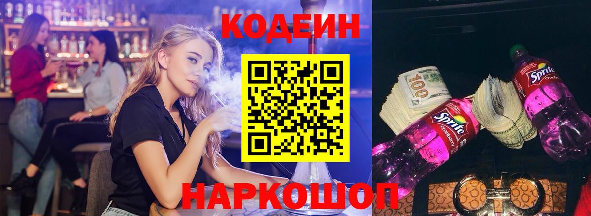 Кодеиновый сироп Lean напиток Lean (лин)  Кодеин напиток Lean (лин)  Вход с VPN  Семилуки 