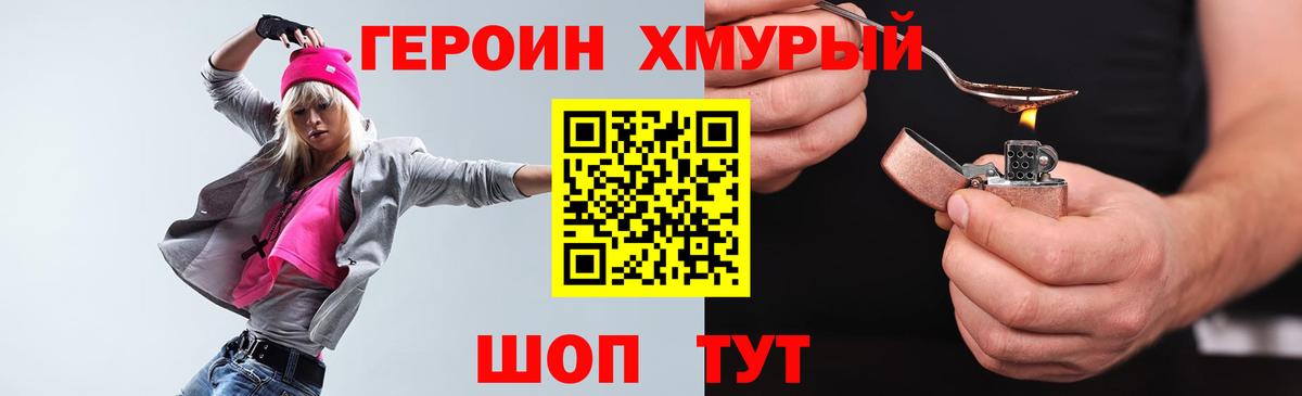Героин  ГЕРОИН VHQ  Вход с VPN  Семилуки 