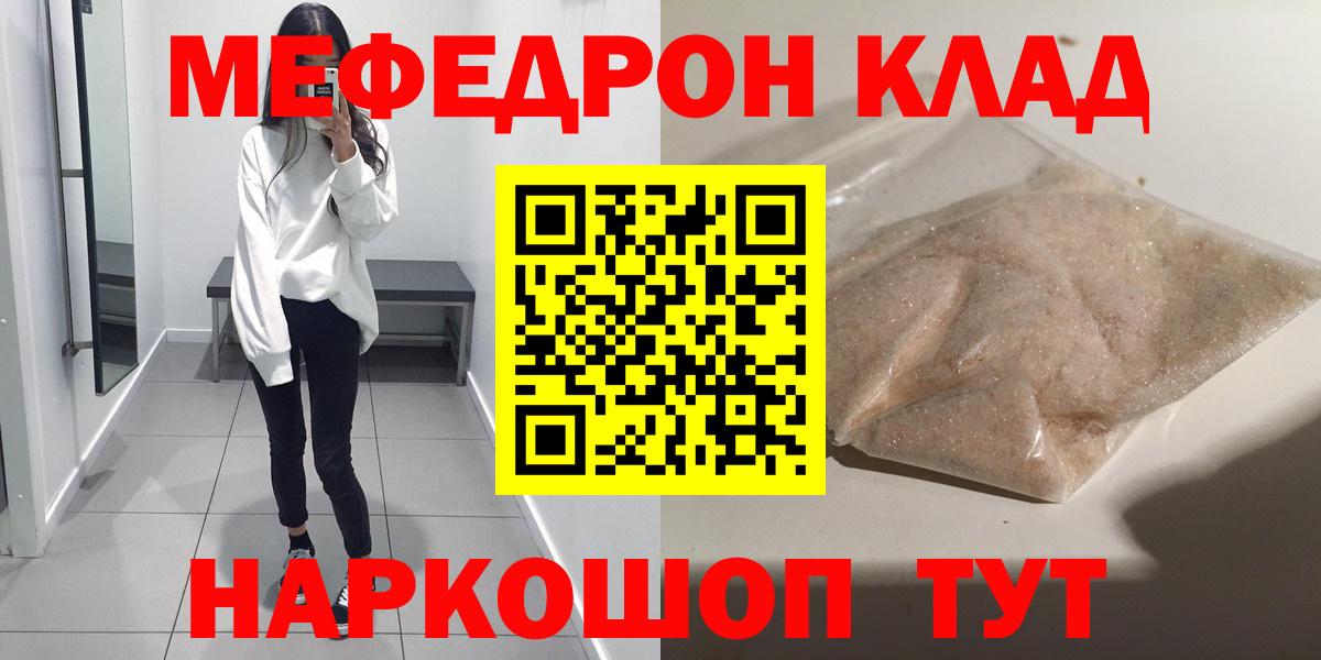Меф мяу мяу Семилуки
