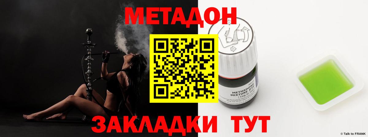 Метадон кристалл  Метадон methadone  Вход с VPN  Семилуки 