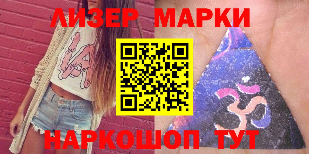 Наркотические марки 1,5мг Семилуки